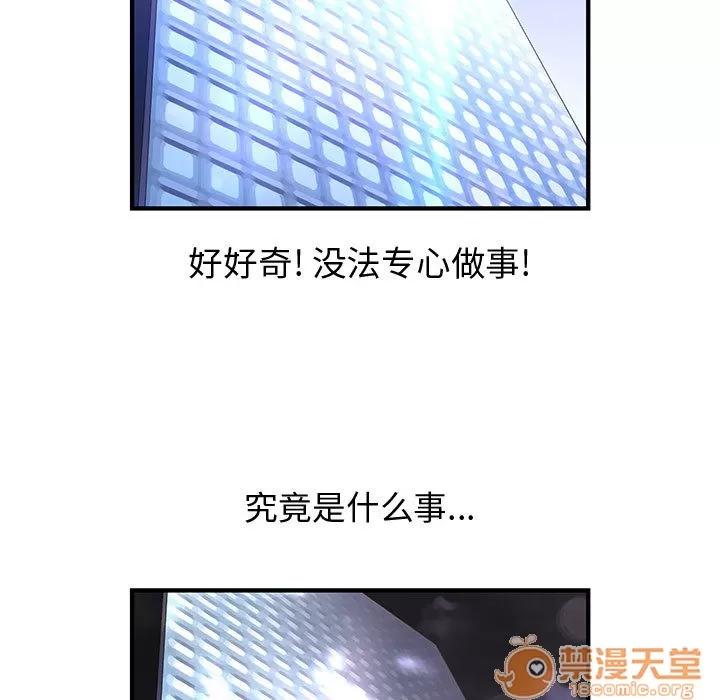 内衣社的新职员 内衣社的新职员 | 第9话 第75页
