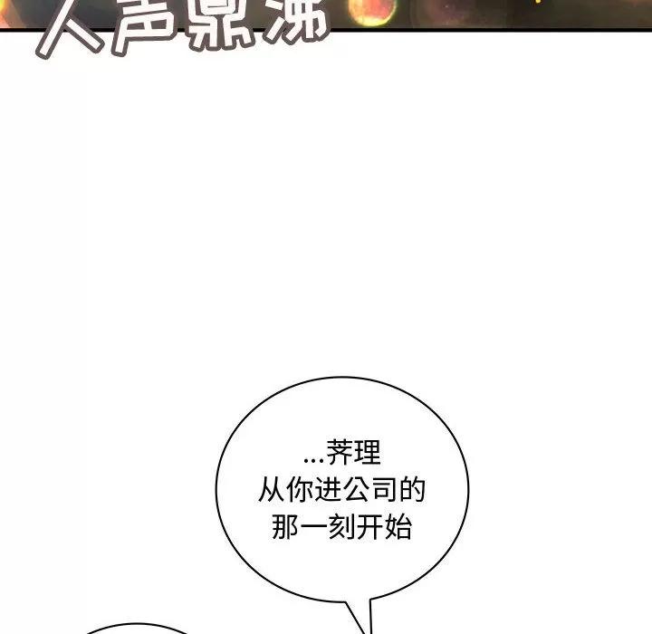 内衣社的新职员 内衣社的新职员 | 第9话 第78页