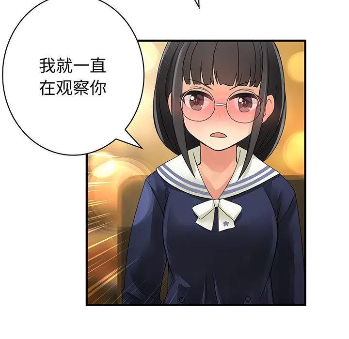 内衣社的新职员 内衣社的新职员 | 第9话 第79页
