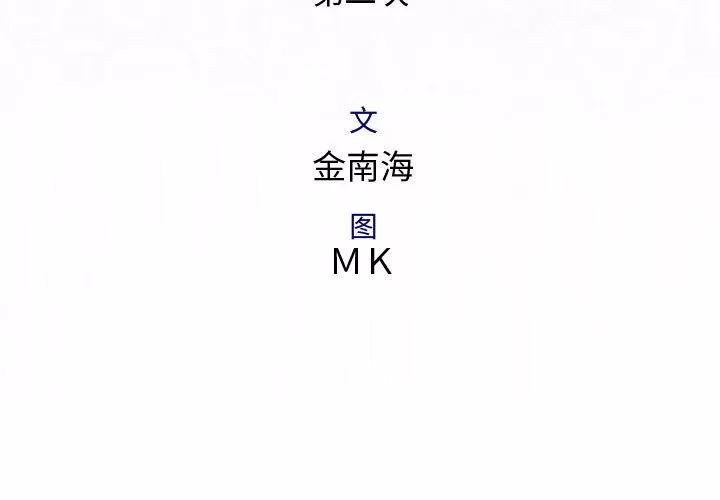 内衣社的新职员 内衣社的新职员 | 第10话 第3页