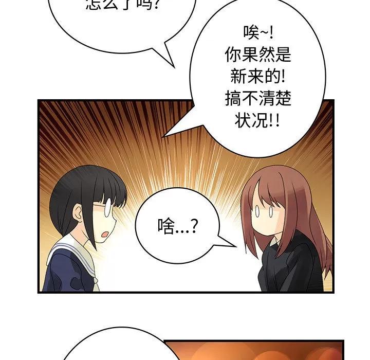 内衣社的新职员 内衣社的新职员 | 第10话 第31页