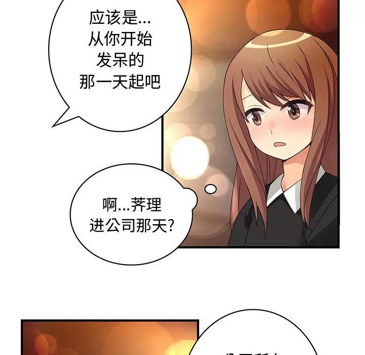 内衣社的新职员 内衣社的新职员 | 第10话 第32页