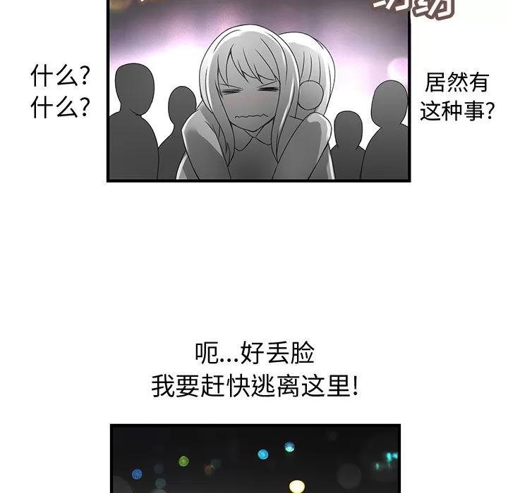 内衣社的新职员 内衣社的新职员 | 第10话 第53页
