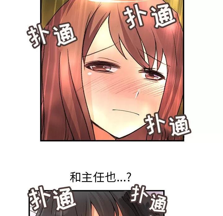 内衣社的新职员 内衣社的新职员 | 第10话 第78页