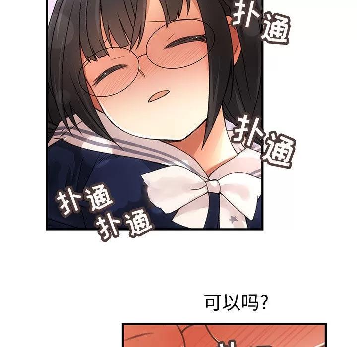 内衣社的新职员 内衣社的新职员 | 第10话 第79页