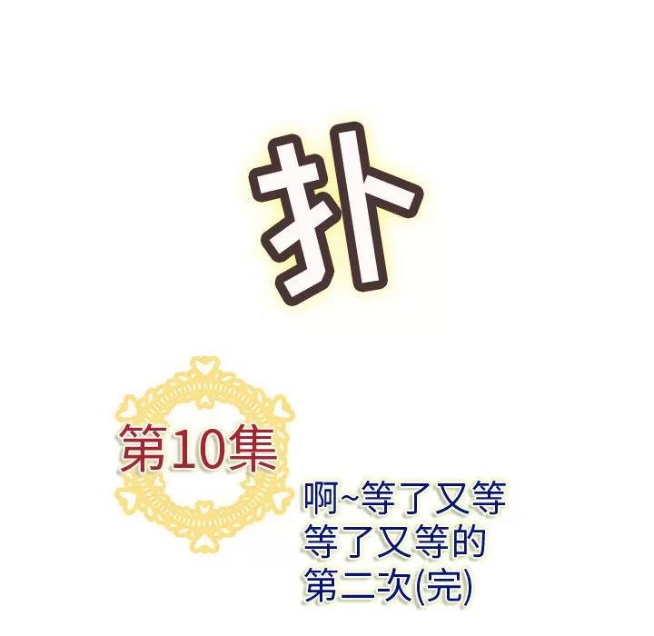 内衣社的新职员 内衣社的新职员 | 第10话 第94页