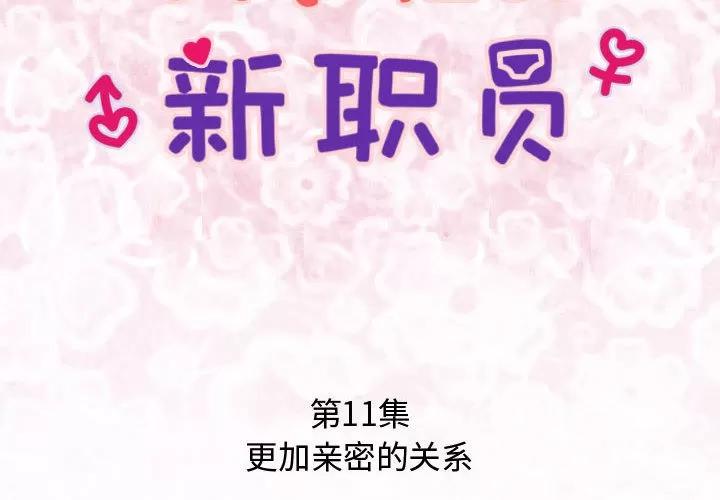 内衣社的新职员 内衣社的新职员 | 第11话 第2页