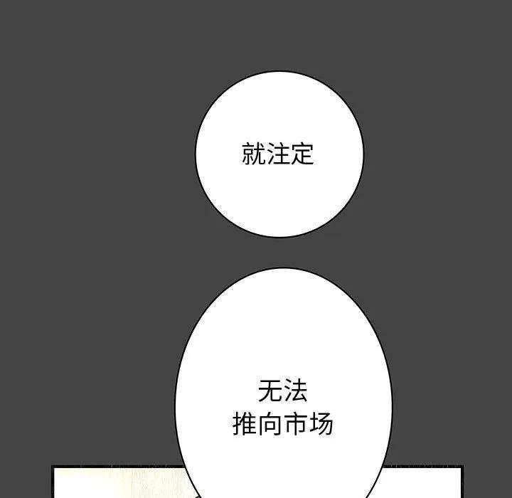 内衣社的新职员 内衣社的新职员 | 第11话 第21页
