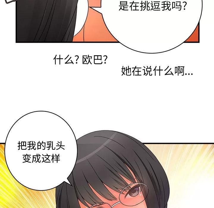内衣社的新职员 内衣社的新职员 | 第11话 第37页