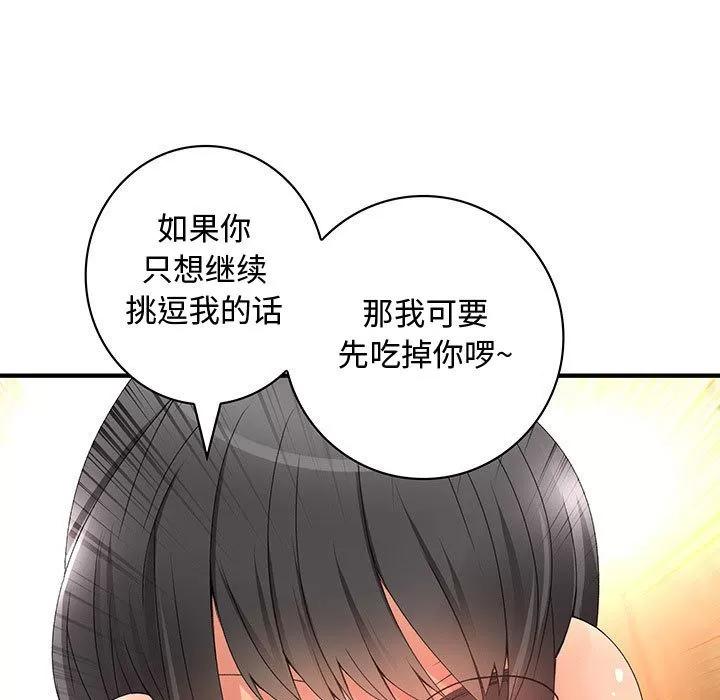内衣社的新职员 内衣社的新职员 | 第11话 第41页