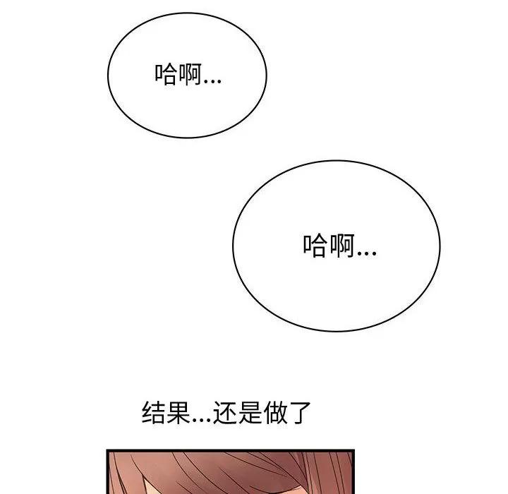 内衣社的新职员 内衣社的新职员 | 第11话 第68页