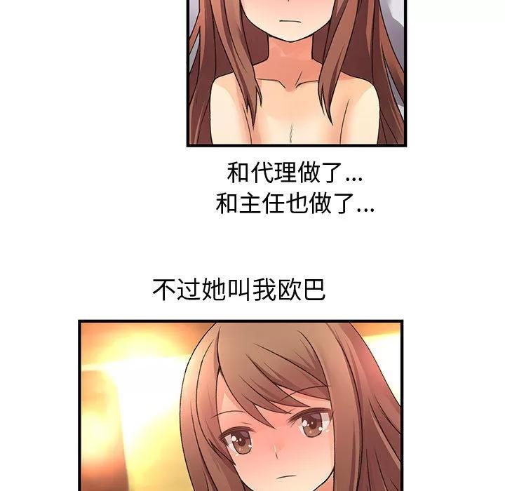 内衣社的新职员 内衣社的新职员 | 第11话 第71页