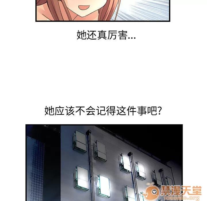 内衣社的新职员 内衣社的新职员 | 第11话 第75页