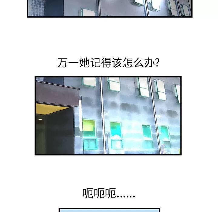 内衣社的新职员 内衣社的新职员 | 第11话 第76页