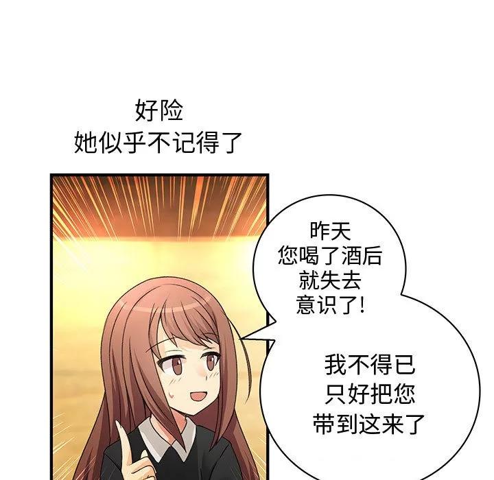 内衣社的新职员 内衣社的新职员 | 第11话 第81页