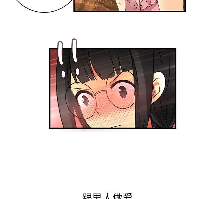 内衣社的新职员 内衣社的新职员 | 第11话 第83页
