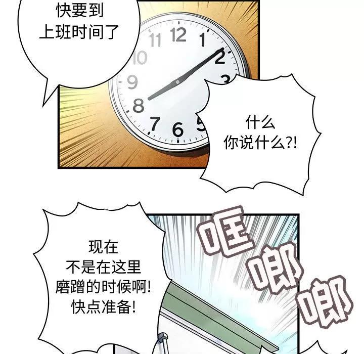内衣社的新职员 内衣社的新职员 | 第11话 第87页