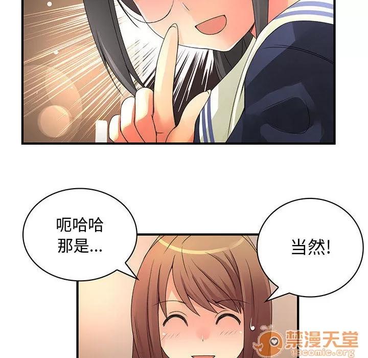 内衣社的新职员 内衣社的新职员 | 第11话 第90页