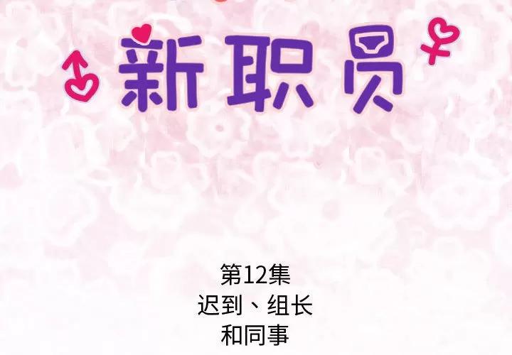 内衣社的新职员 内衣社的新职员 | 第12话 第2页