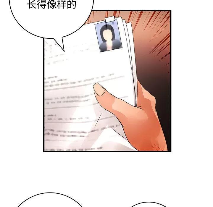 内衣社的新职员 内衣社的新职员 | 第12话 第7页