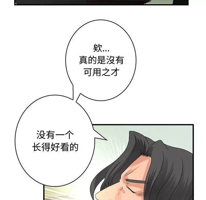 内衣社的新职员 内衣社的新职员 | 第12话 第9页