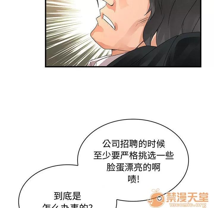 内衣社的新职员 内衣社的新职员 | 第12话 第10页