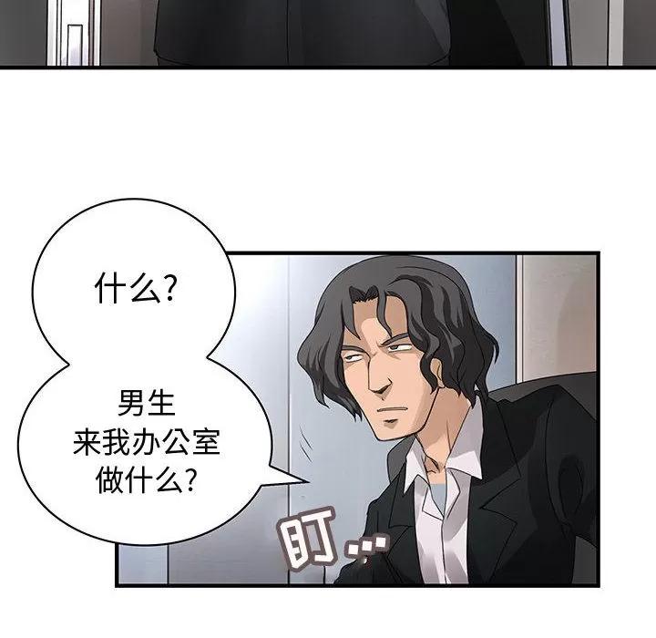 内衣社的新职员 内衣社的新职员 | 第12话 第16页