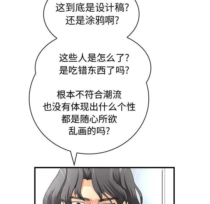 内衣社的新职员 内衣社的新职员 | 第12话 第23页
