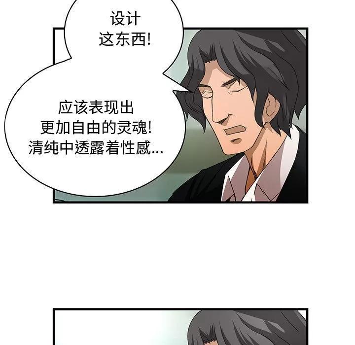 内衣社的新职员 内衣社的新职员 | 第12话 第27页