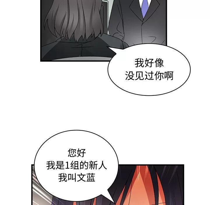 内衣社的新职员 内衣社的新职员 | 第12话 第29页