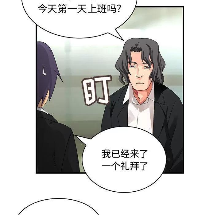 内衣社的新职员 内衣社的新职员 | 第12话 第31页