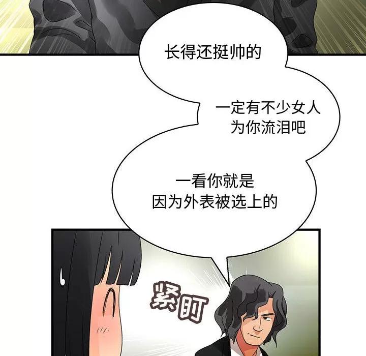 内衣社的新职员 内衣社的新职员 | 第12话 第34页
