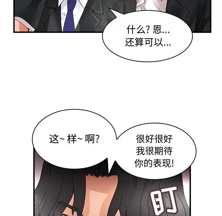 内衣社的新职员 内衣社的新职员 | 第12话 第36页