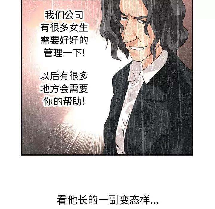 内衣社的新职员 内衣社的新职员 | 第12话 第43页