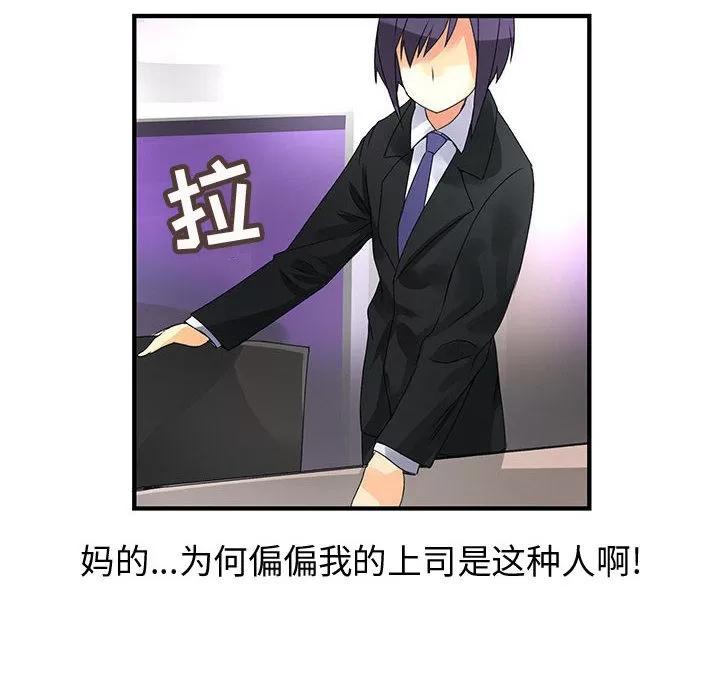 内衣社的新职员 内衣社的新职员 | 第12话 第44页