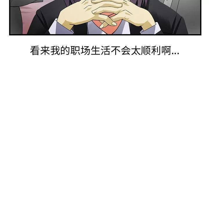 内衣社的新职员 内衣社的新职员 | 第12话 第47页