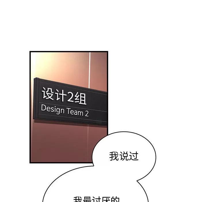 内衣社的新职员 内衣社的新职员 | 第12话 第48页
