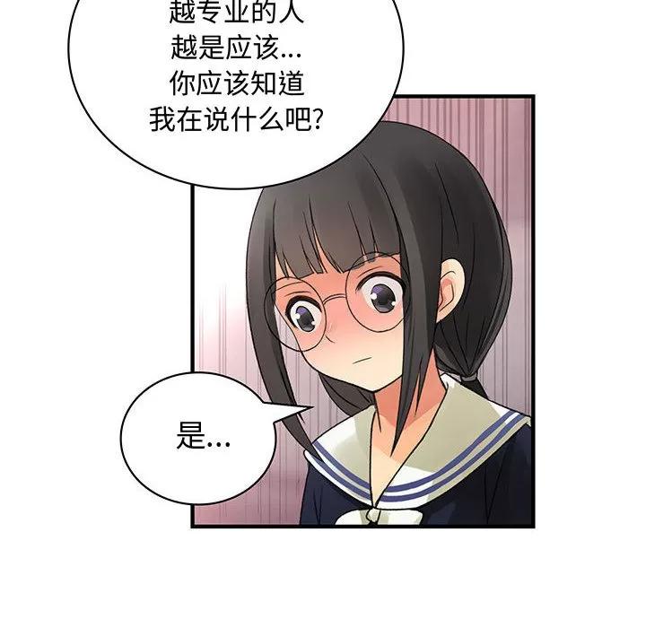 内衣社的新职员 内衣社的新职员 | 第12话 第56页