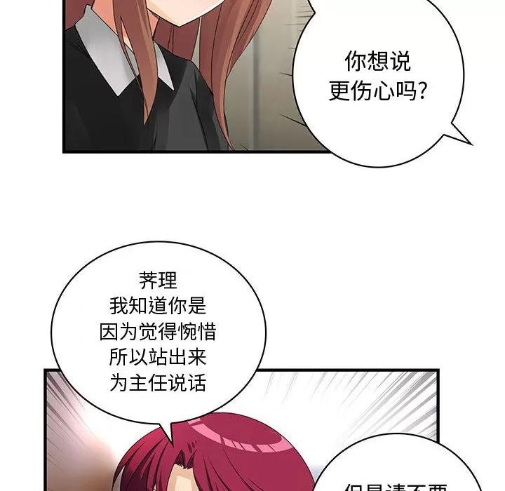 内衣社的新职员 内衣社的新职员 | 第12话 第62页