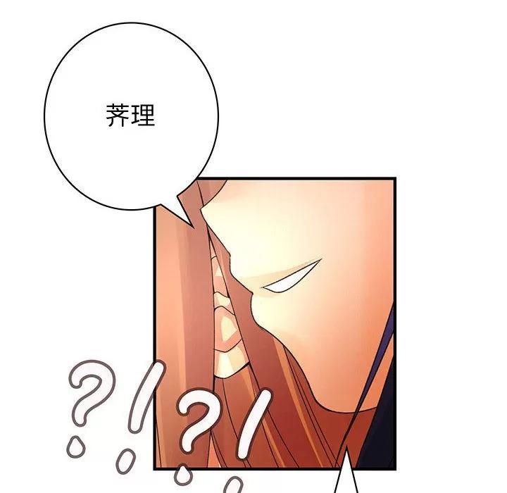 内衣社的新职员 内衣社的新职员 | 第12话 第74页