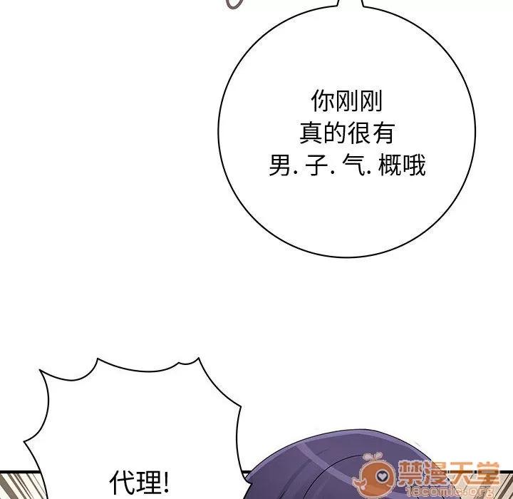 内衣社的新职员 内衣社的新职员 | 第12话 第75页