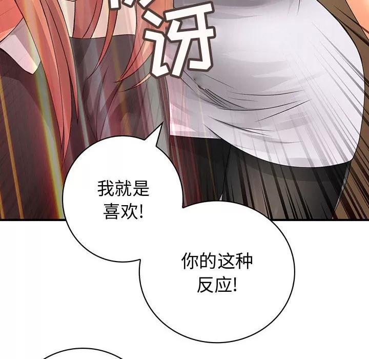 内衣社的新职员 内衣社的新职员 | 第12话 第77页