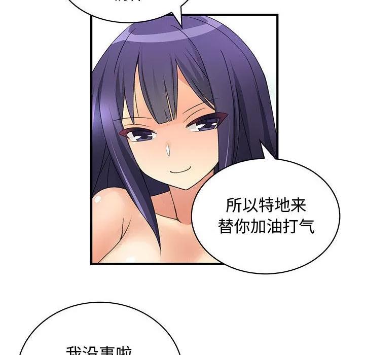 内衣社的新职员 内衣社的新职员 | 第12话 第79页