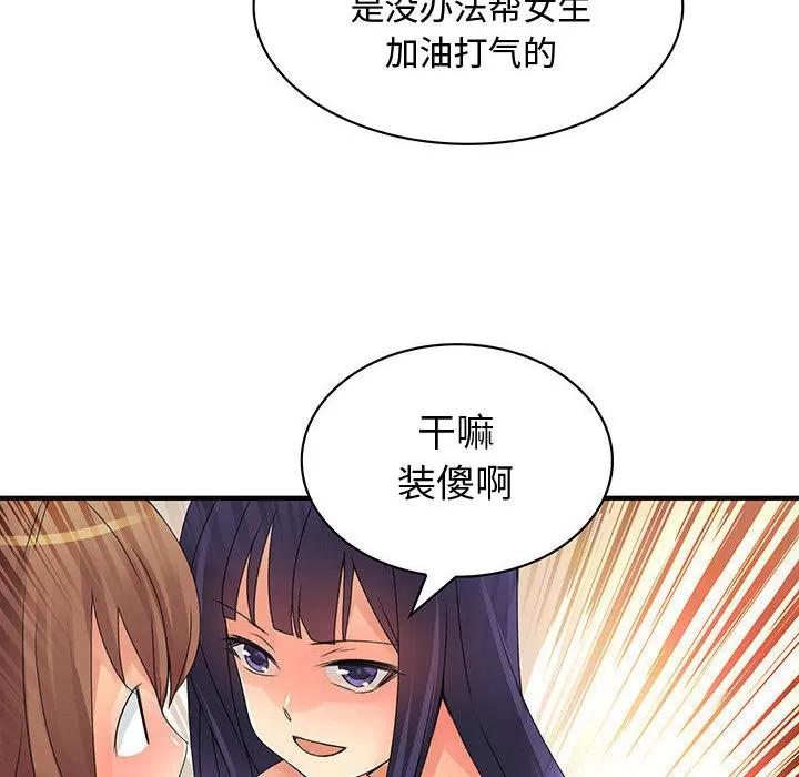 内衣社的新职员 内衣社的新职员 | 第12话 第81页
