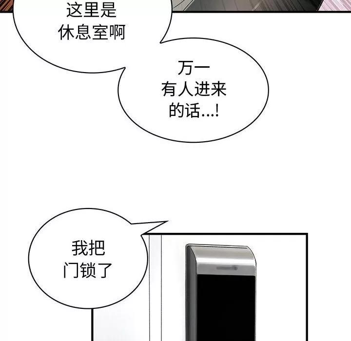 内衣社的新职员 内衣社的新职员 | 第12话 第83页