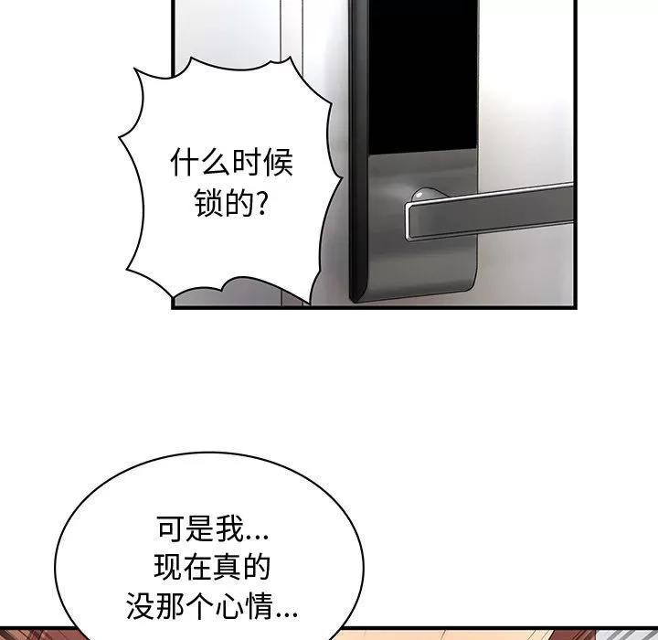 内衣社的新职员 内衣社的新职员 | 第12话 第84页