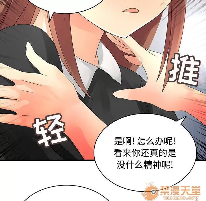 内衣社的新职员 内衣社的新职员 | 第12话 第85页