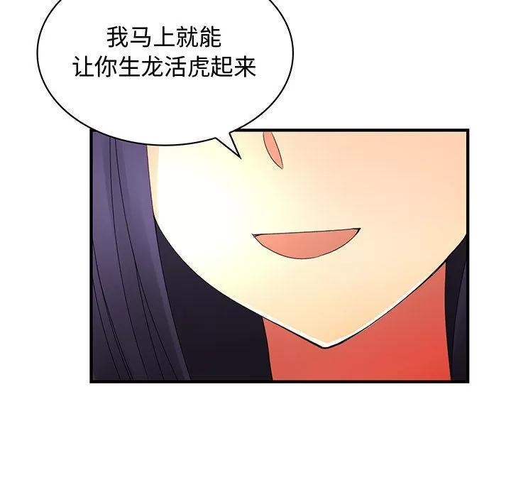 内衣社的新职员 内衣社的新职员 | 第12话 第86页
