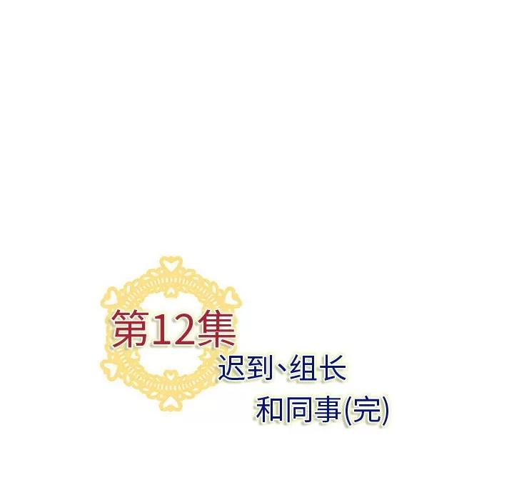 内衣社的新职员 内衣社的新职员 | 第12话 第89页