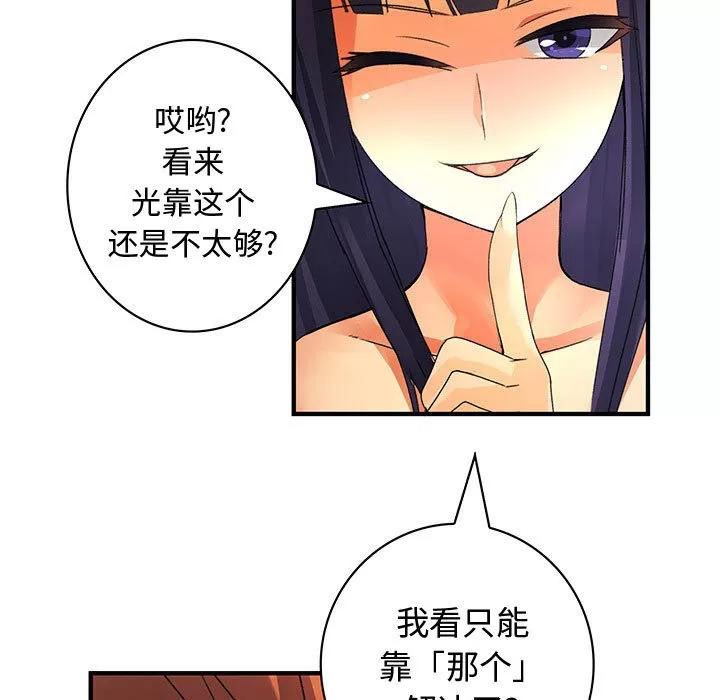 内衣社的新职员 内衣社的新职员 | 第13话 第31页